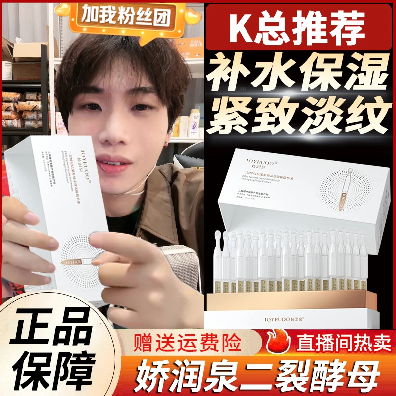 【K总专属】娇润泉官方正品二裂酵母瓷抛精华液补水保湿紧致淡纹