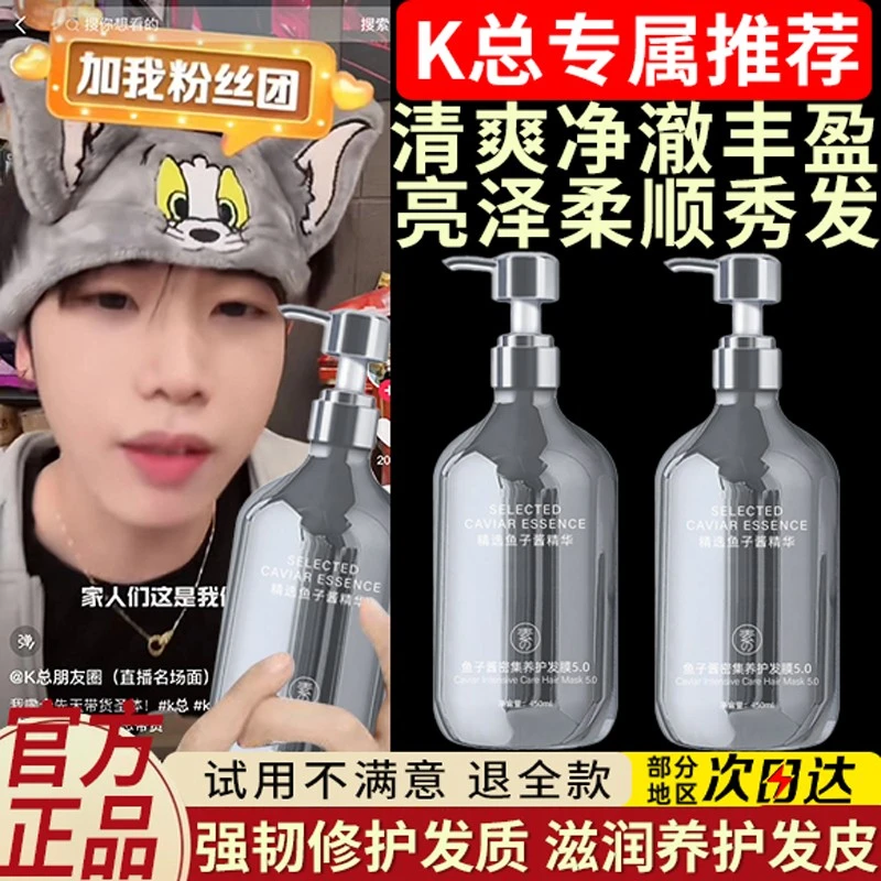 【K总推荐】8分钟鱼子酱氨基酸洗发水控油蓬松柔顺留香持久养护强韧