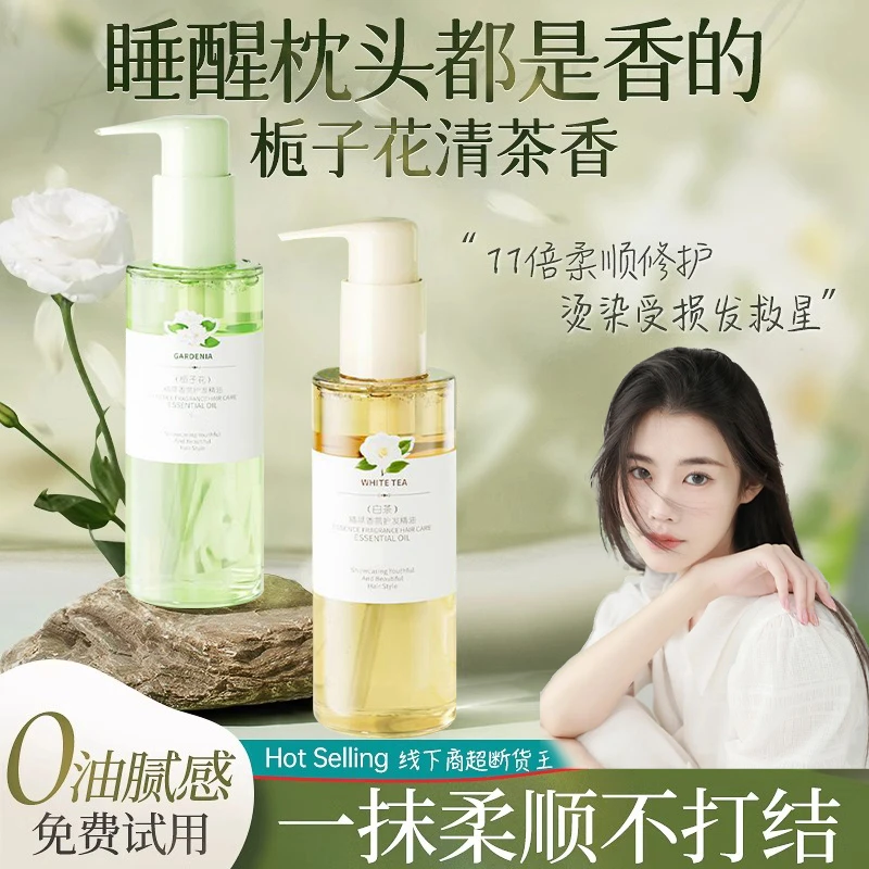 【程十安推荐】护发香氛精油修复干枯毛躁烫染防毛躁柔顺护发精油液