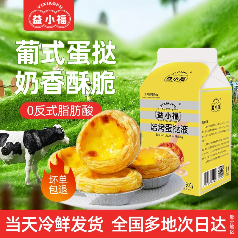 【喜等等专属】益小福葡式蛋挞皮蛋挞液组合套餐家庭烘焙早餐营养