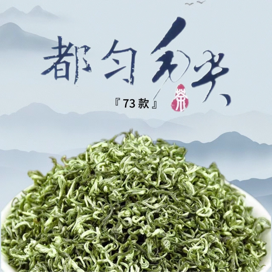 【2024新茶】73款都匀毛尖绿茶·春茶 特级 鲜爽回甘  传统工艺