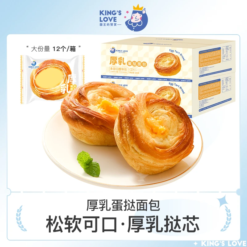 厚乳蛋挞面包 健康营养休闲零食品早餐小吃解馋夜宵奶香小点心