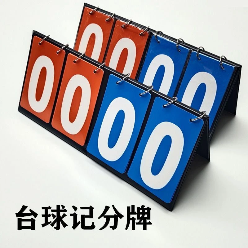 篮球记分牌计分牌翻分牌比赛翻牌计分器板乒乓球计数台球比分牌