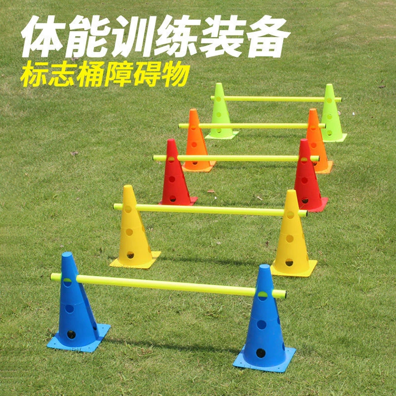 篮球足球体能训练感统器材带孔锥形标志桶障碍物儿童标志杆跨栏架