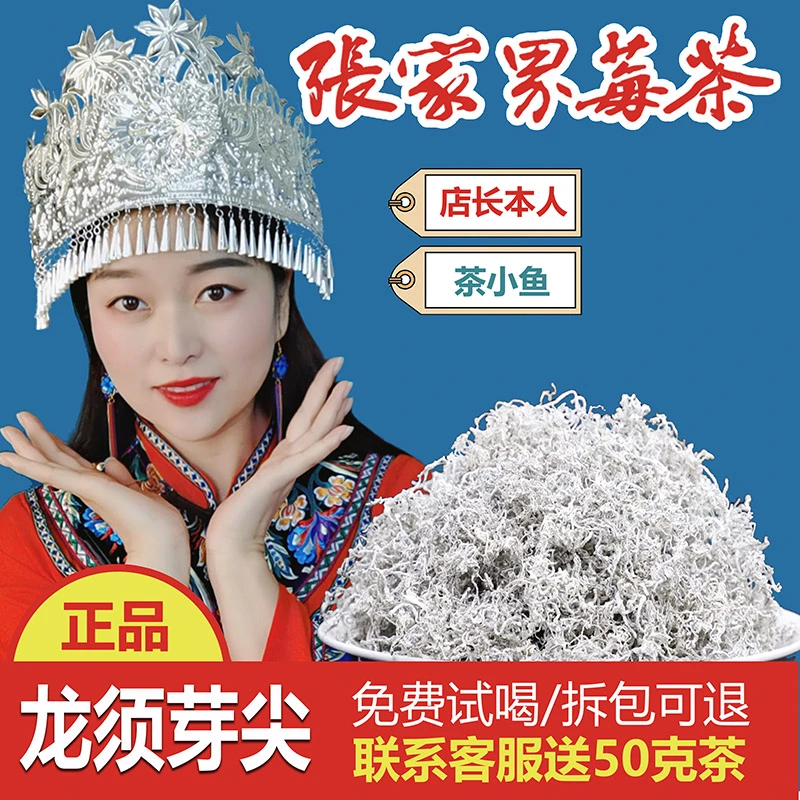 莓茶芽尖2024春正宗张家界霉茶龙须茶养生富硒新藤茶叶非正宗莓茶
