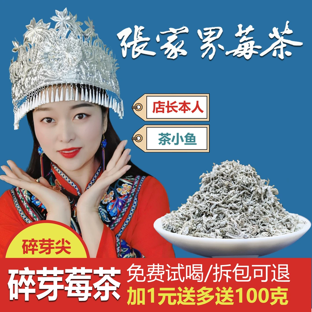 莓茶碎茶新茶正品张家界富硒永顺恩施长寿龙须藤茶叶高山正宗莓茶