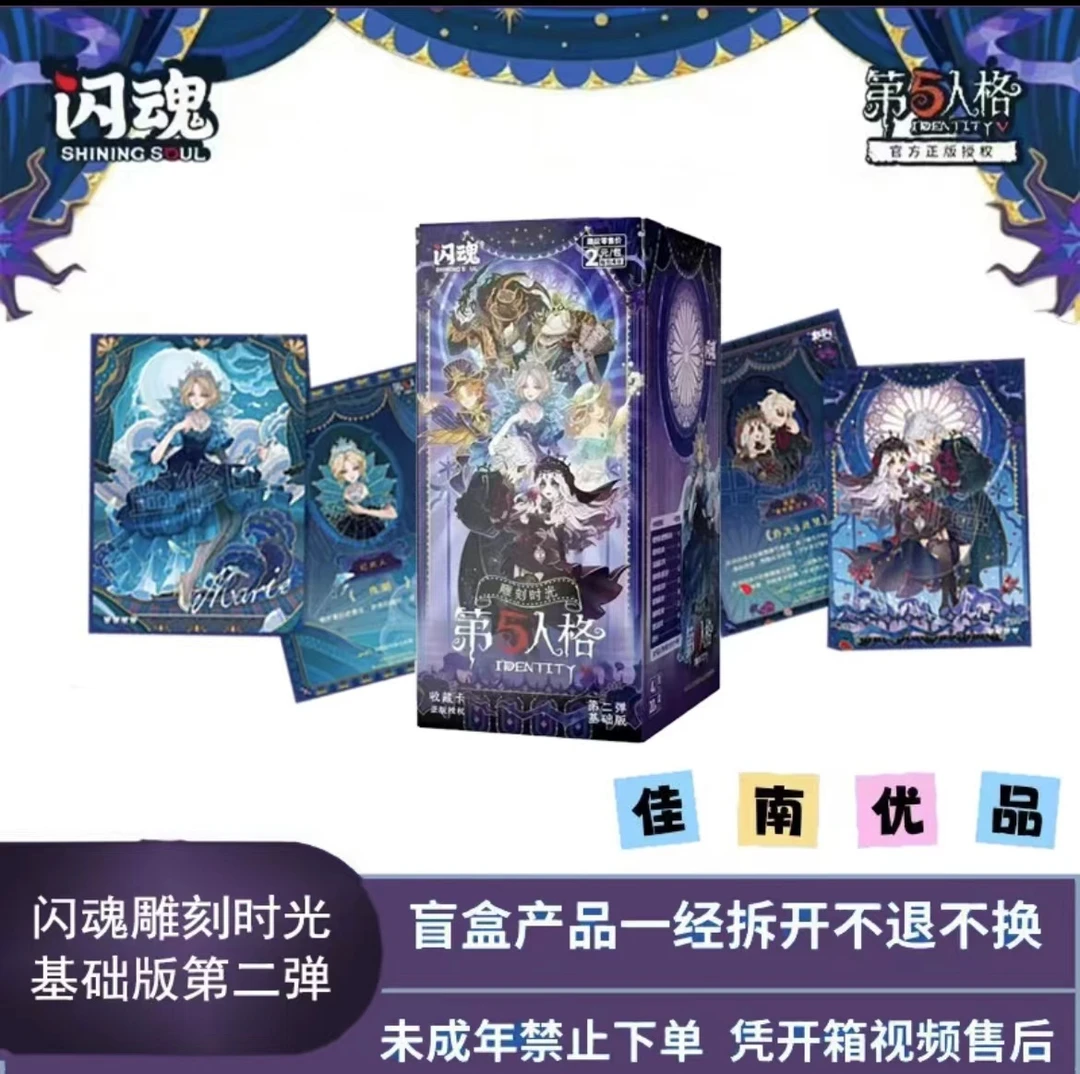 【新人】闪魂第五人格基础版第2弹潮玩盲盒（默认代拆）