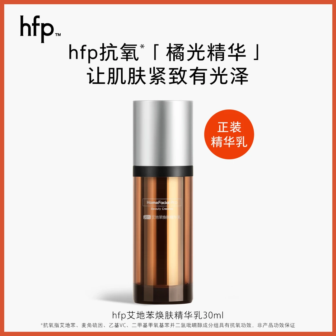 艾地苯焕肤精华乳30ml