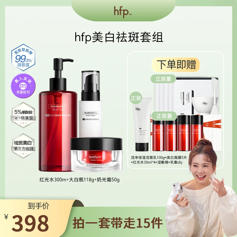 【可可专享】hfp奶光霜红光水大白瓶湿敷早c补水保湿去黄烟酰胺提亮