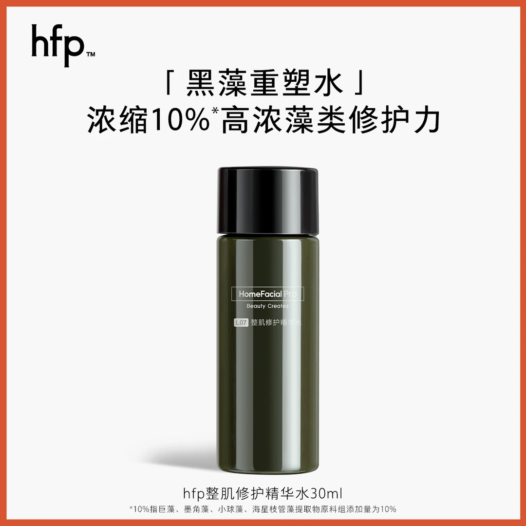 hfp整肌修护精华水30ml