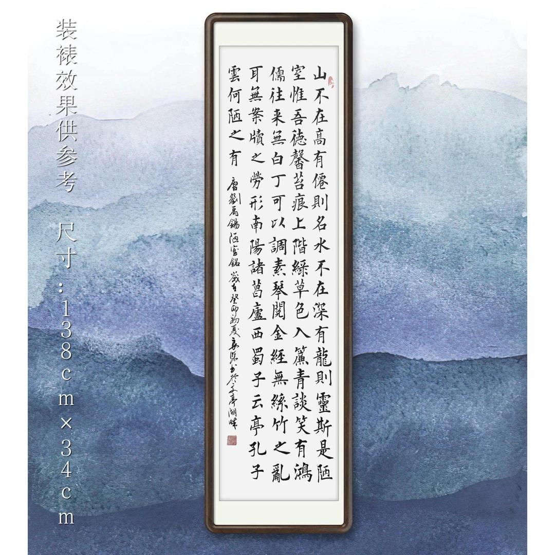 <陋室铭>欧楷书法老师手写无框办公室茶室书房装饰挂字画传统书法