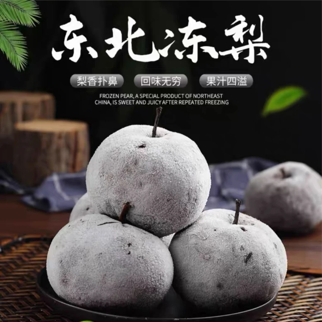 【大伟推荐】东北特产大冻梨/5斤包邮/13-15枚单果独立包装