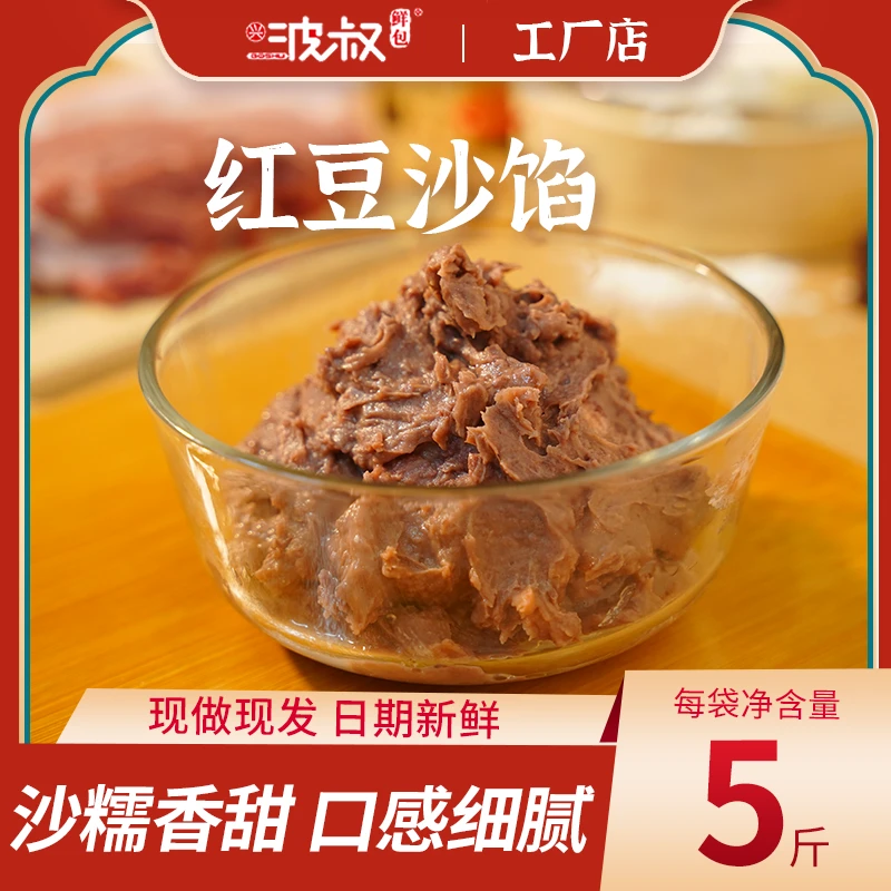 兴波叔纯手工熬制红豆沙2.5kg厨房家用商用包子点心面食包子馅料