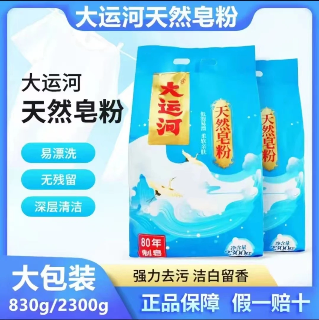 大运河椰油皂粉洗衣粉家用亲肤速溶低泡易漂无磷大袋深层去污强力