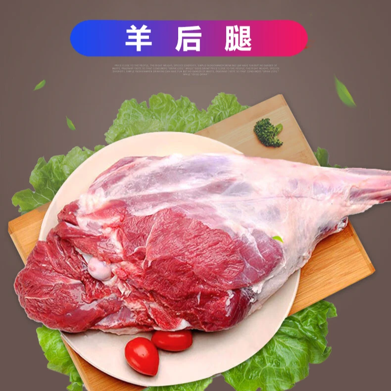 【带皮后腿】整支羊后腿 秸秆喂养新鲜（顺丰京东包邮）