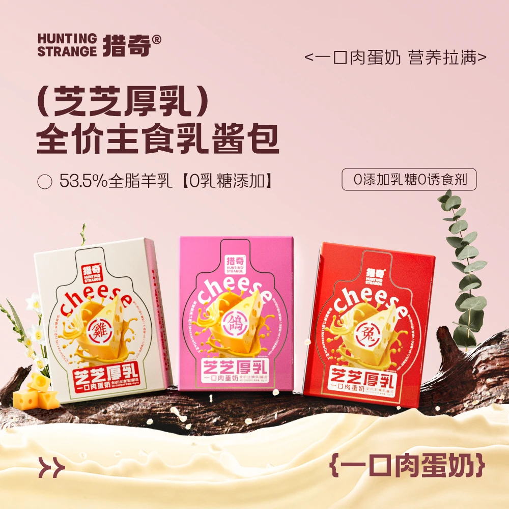 猎奇【芝士乳酱包】猫咪主食芝芝厚乳猫饭羊奶鲜肉蛋黄解馋易消化