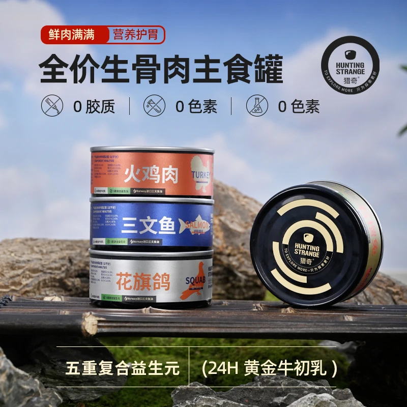 猎奇【 福利】三罐生骨肉主食罐芝士主食猫条福利尝鲜