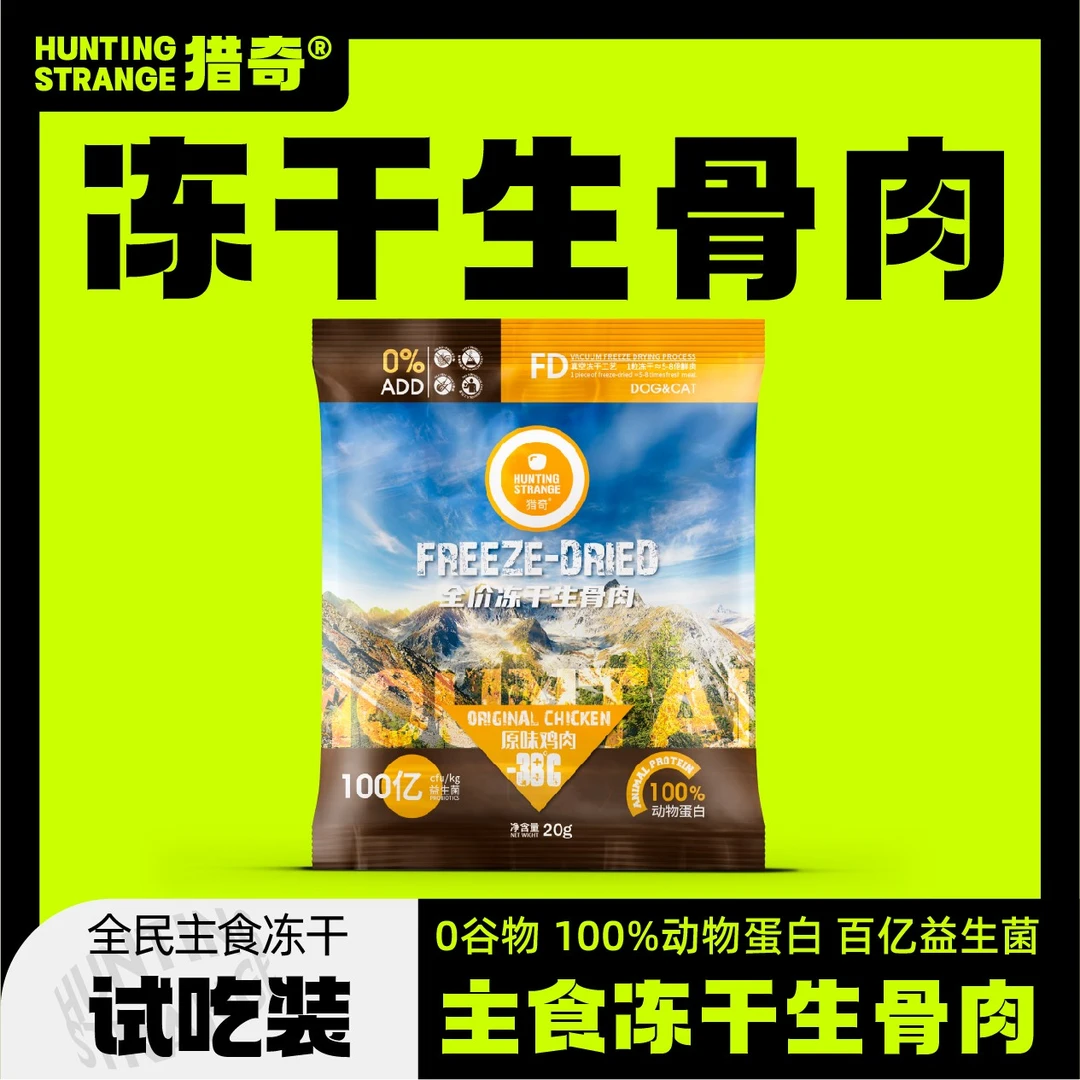 主食冻干20g