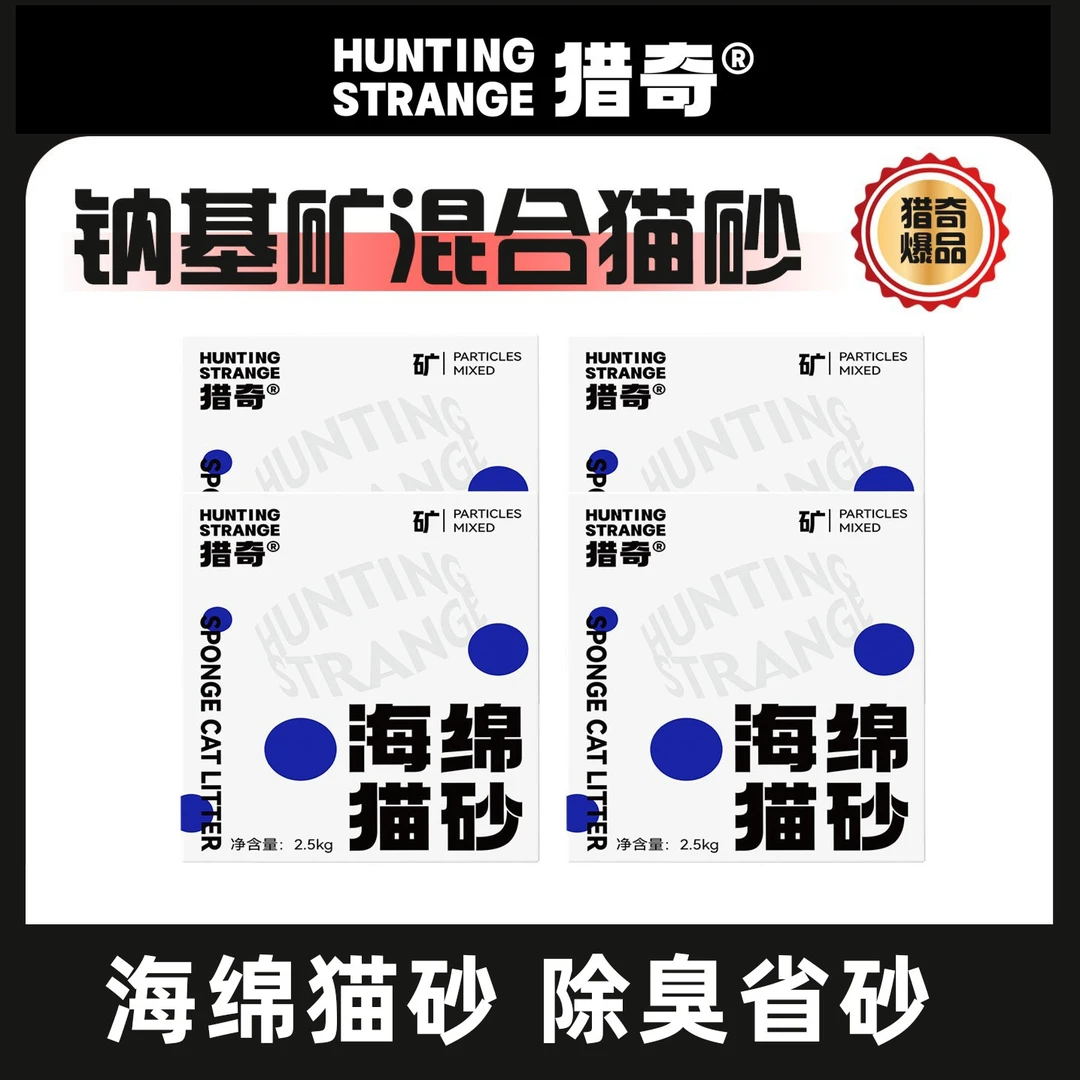 猎奇猫砂除臭豆腐砂混合矿砂遇水释香海绵瞬吸结团三合一植物抑菌