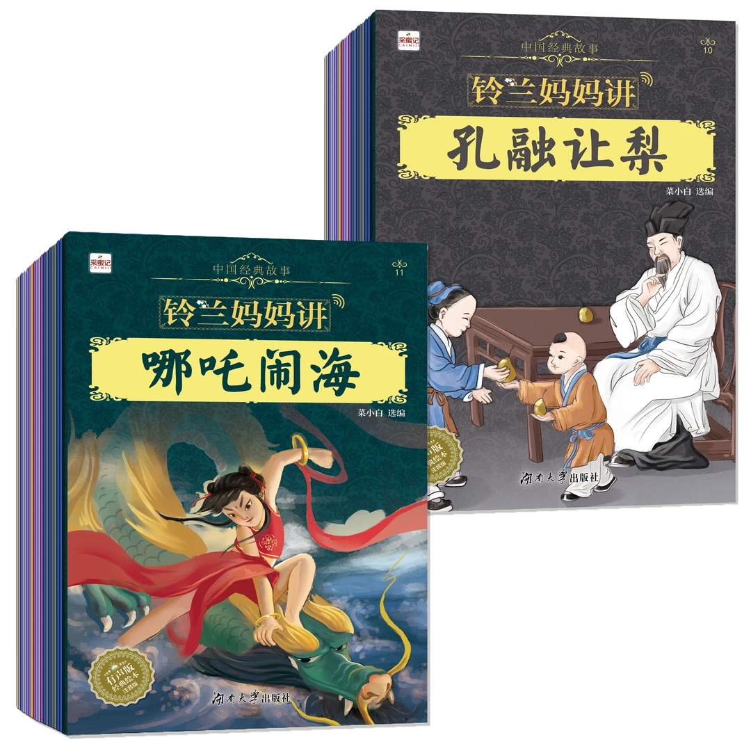 【铃兰妈妈】0-8岁中国世界经典故事全套40册 奶奶送给孙子的礼物