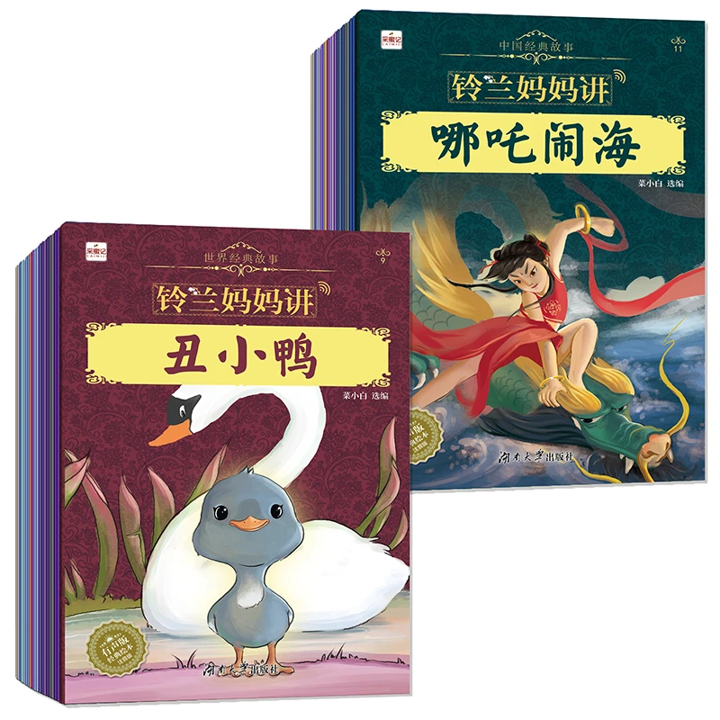 【采蜜记】新铃兰妈妈世界经典故事书全40册绘本大全儿童故事