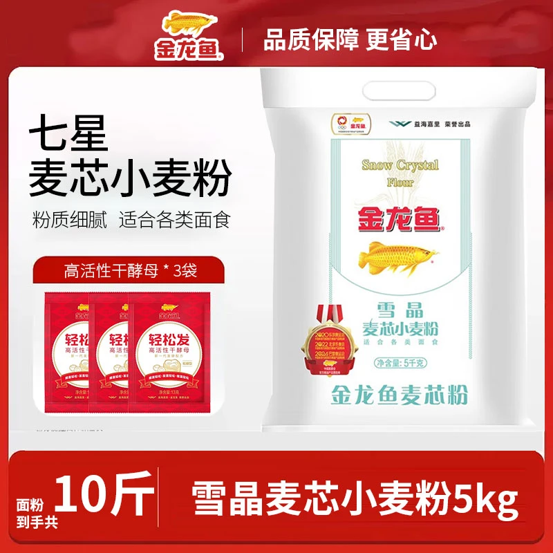 【到手10斤】金龙鱼小麦粉10斤七星雪晶家用小麦粉5KG饺子馒头 面粉