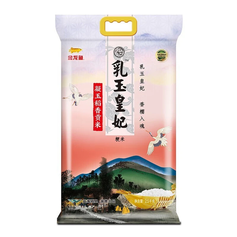 金龙鱼乳玉皇妃凝玉稻香贡米2.5kg 东北大米5斤装大米香米新米