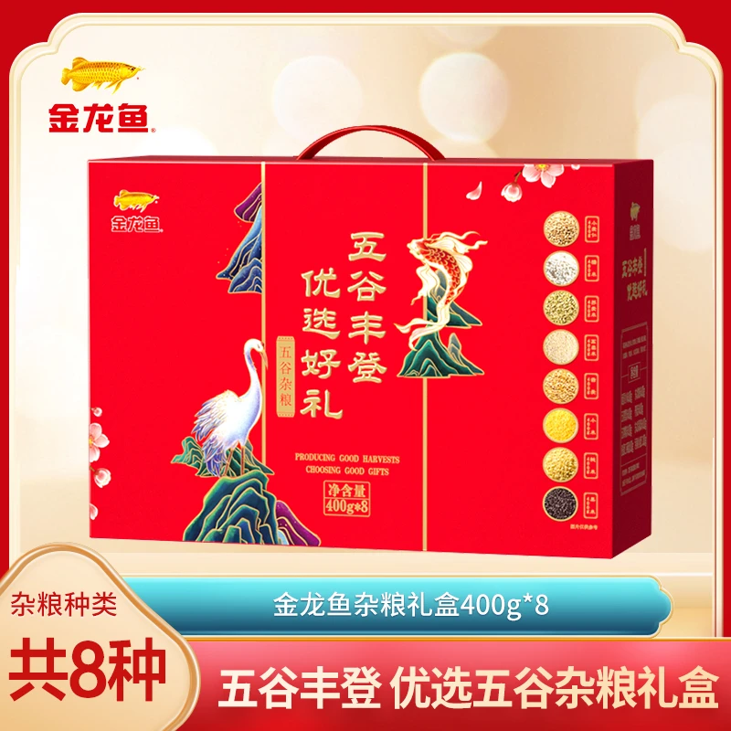 【金龙鱼】五谷杂粮优选礼盒3.2kg/盒  到手共8种杂粮（400g*8包）