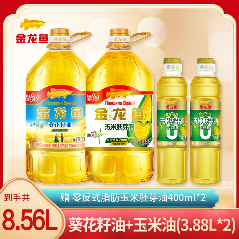 【就宠你】金龙鱼物理压榨玉米胚芽油3.88L+3.88葵花+零反玉米400*2