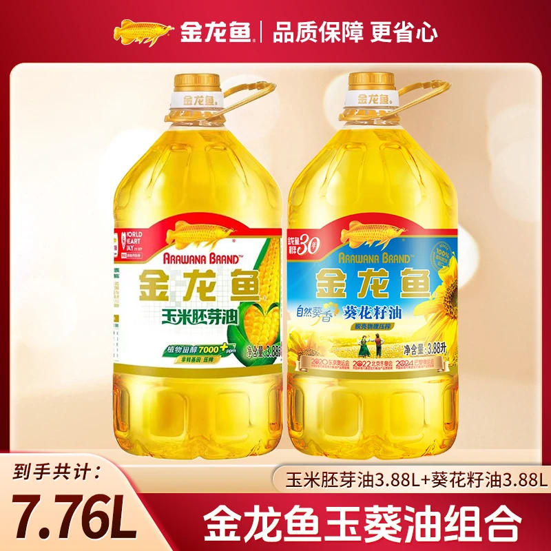 【金龙鱼】自然葵香葵花籽油3.88L+玉米胚芽油3.88L 家用 好吃健康
