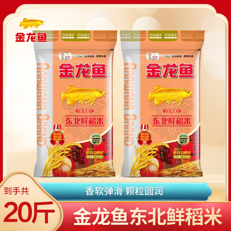 【到手20斤】金龙鱼东北鲜稻米 5kg 东北大米家用商用粳米10斤 包装