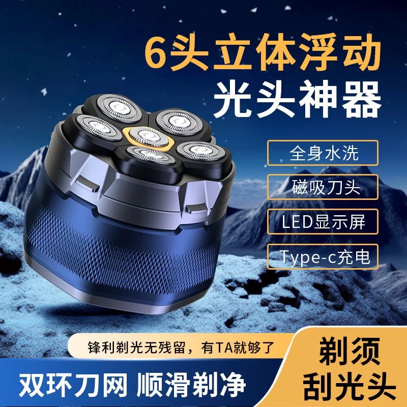 德国新款磁吸六头刮胡刀光头神器刮胡剃须刀车载水洗刮胡子刀