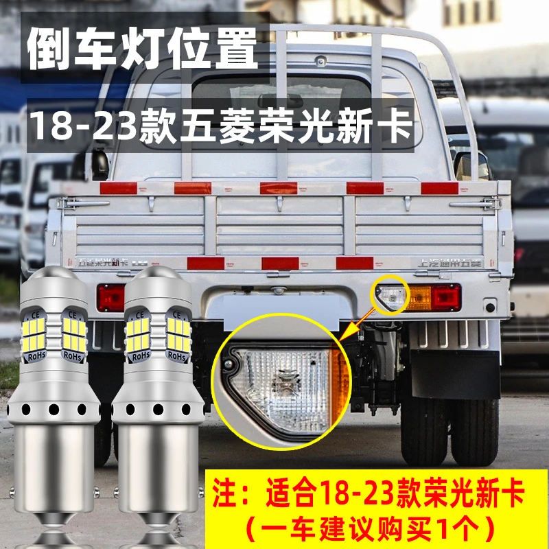 适用18-23款五菱荣光新卡倒车灯超亮LED流氓倒车灯泡双排配件改装