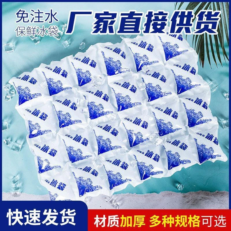 免注水冰袋一次性自吸冰袋快递冰包降温海鲜保鲜冷藏食品12格24格