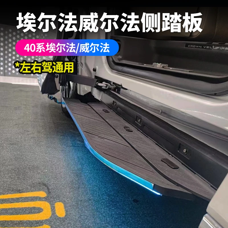 适用于40系丰田埃尔法侧踏板 24款皇冠威尔法迎宾脚踏板改装专用