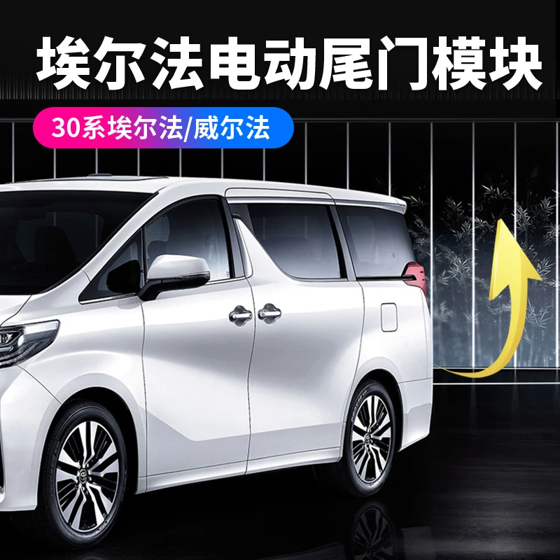 11-23年丰田埃尔法电动尾门升级模块30系威尔法后备箱埃尔法改装