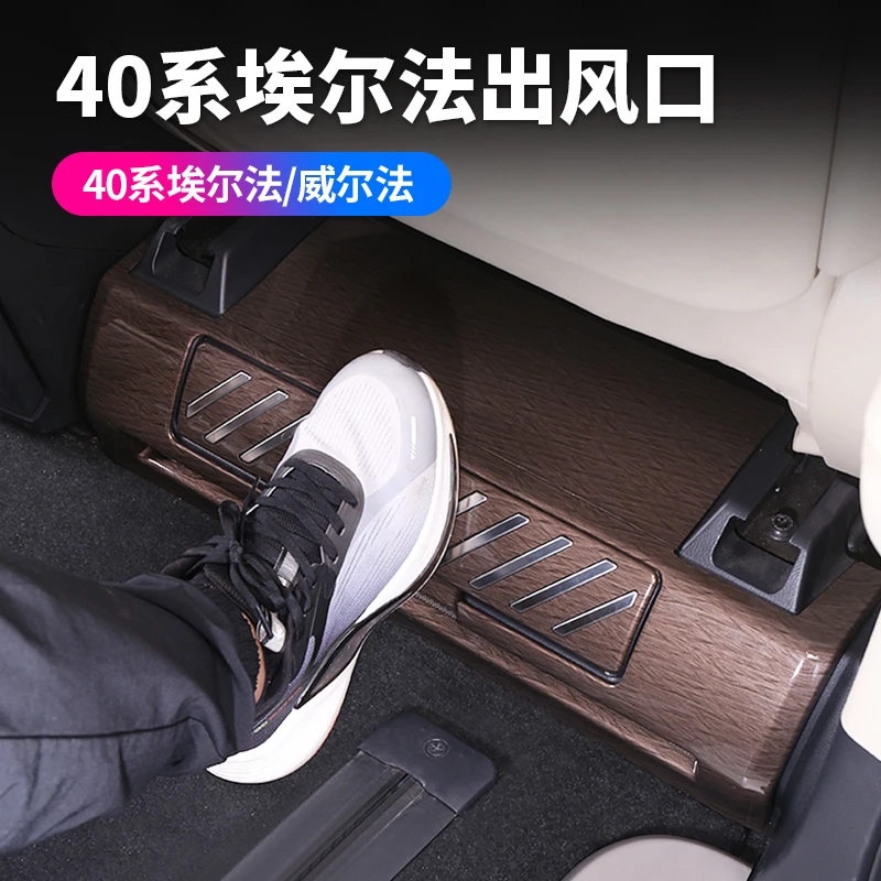 适用于24款埃尔法座椅下出风口饰框 威尔法/雷尔法风口防尘罩改装