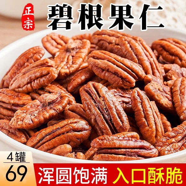 直播专享！碧根果仁奶香酥脆孕妇休闲零食