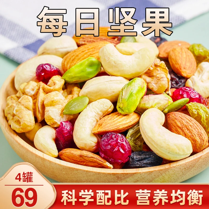 【69元4大罐】新疆特产 每日坚果 多种坚果 营养搭配  180g/罐