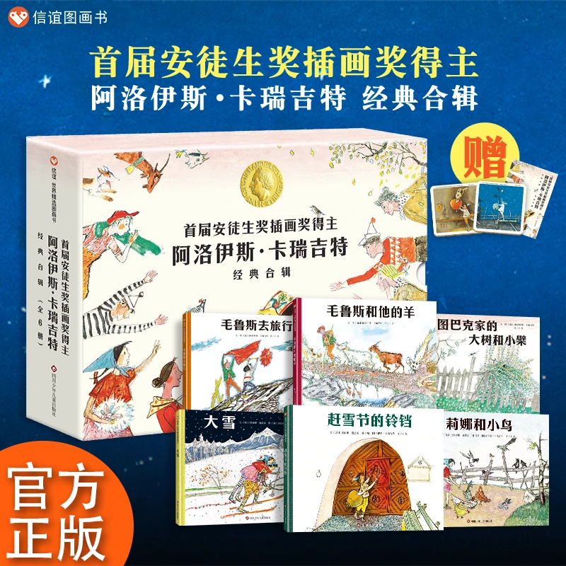 首届安徒生奖插画奖《阿洛伊斯·卡瑞吉特》经典合辑6册装自营