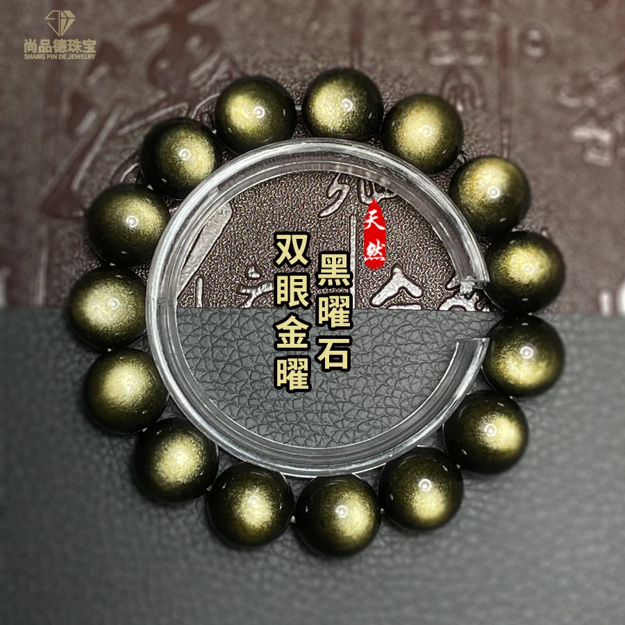 天然黑曜石手串收藏级双眼金曜石手链送家人朋友情侣时尚男女礼物