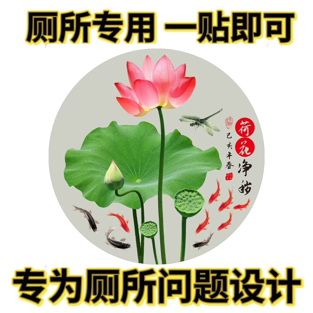 荷花静秽水火既济背胶鲤鱼图装饰画厨房卫生间防水九鱼聚财图自粘