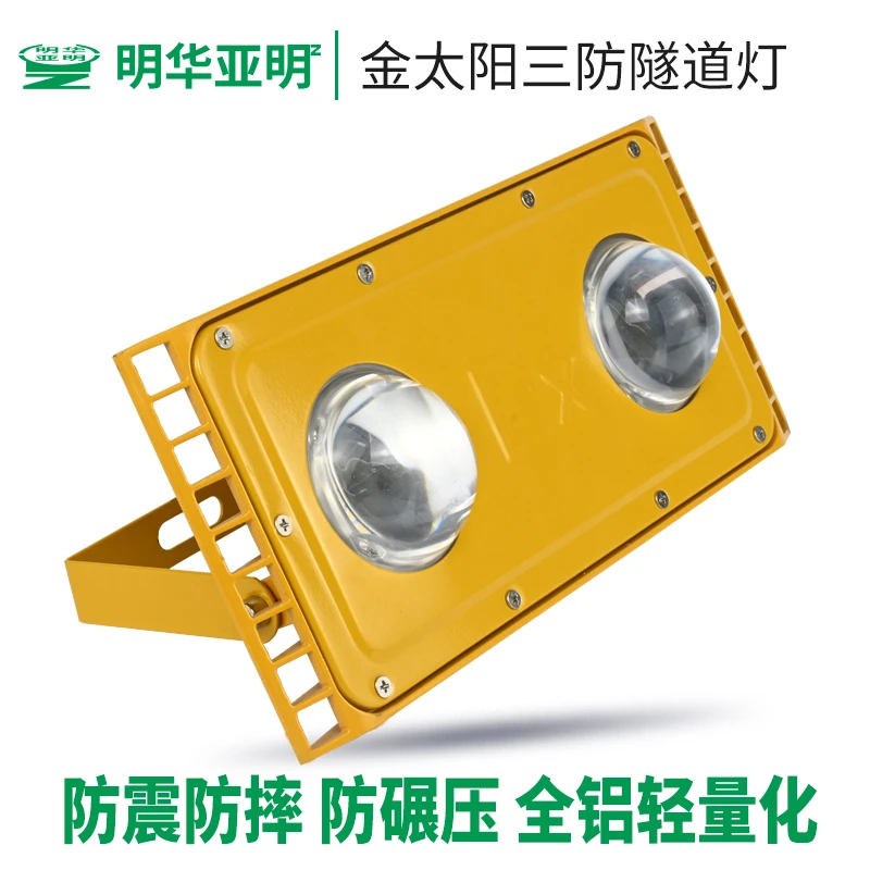 亚明led防爆灯隧道灯超亮化工厂灯220V耐用船用低压36V防爆专用灯