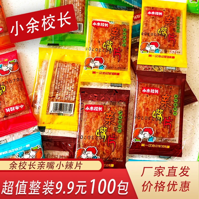 小余校长大刀肉辣条小包装亲嘴片童年8090后怀旧老式辣片零食