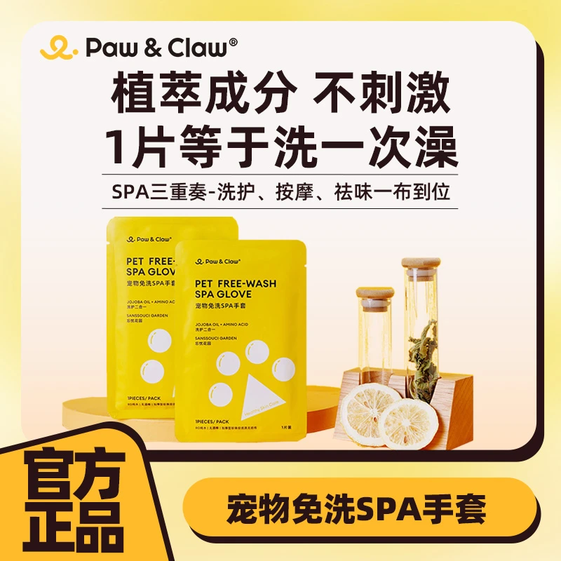 【独立包装】PawClaw珀克鲁宠物猫咪免洗手套湿巾狗狗温和清洁