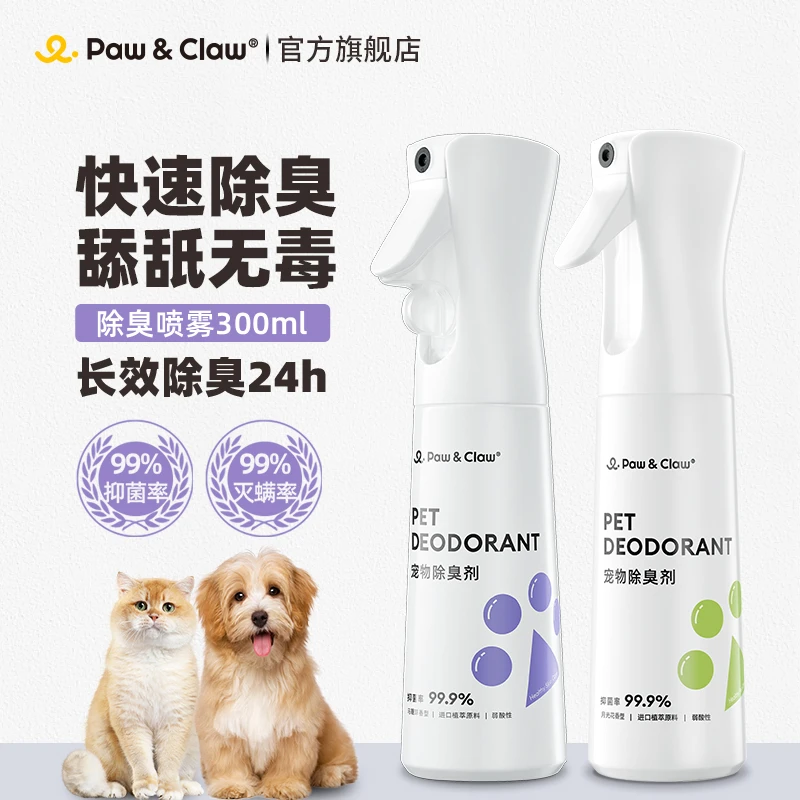 PawClaw/珀克鲁宠物除臭剂除味喷雾持久抑菌除螨猫砂尿味祛味剂