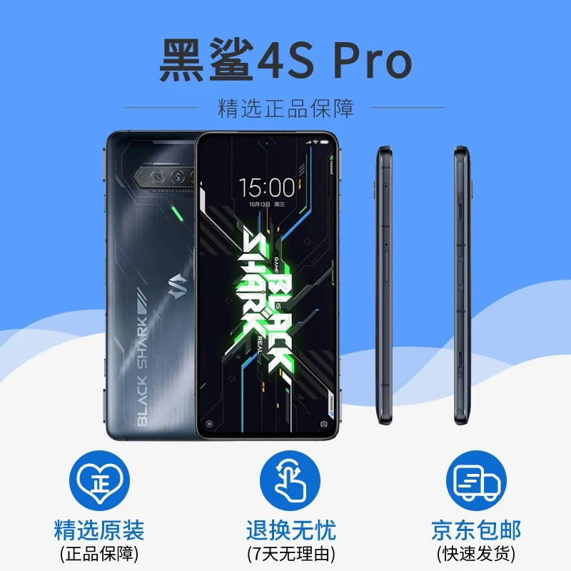 99新 黑鲨 黑鲨4S Pro游戏手机原装安卓吃鸡王者专业电竞高通骁龙