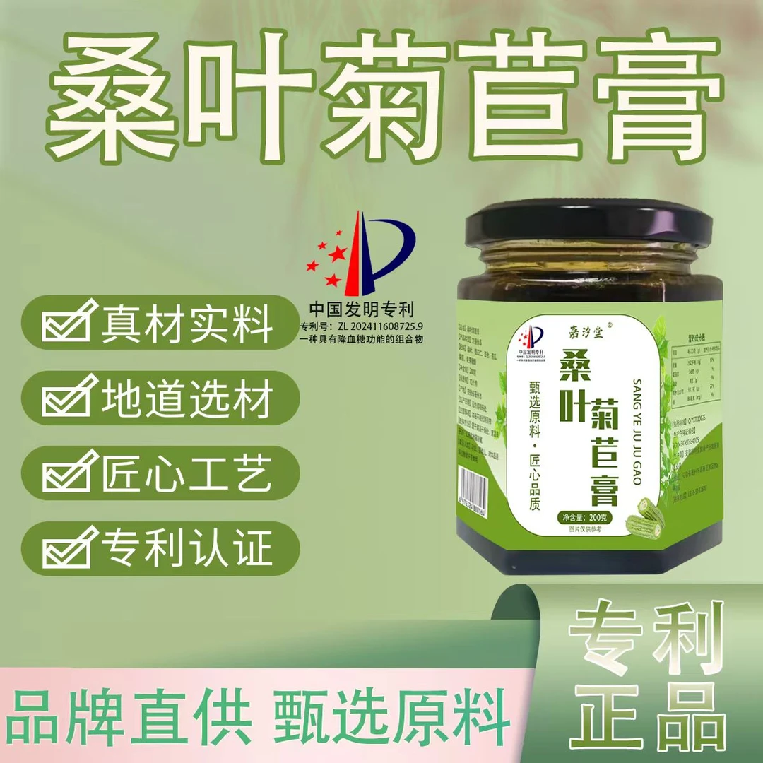 GZ【工厂直发专利正品】糖友福音桑叶菊苣膏多种特产熬制而成