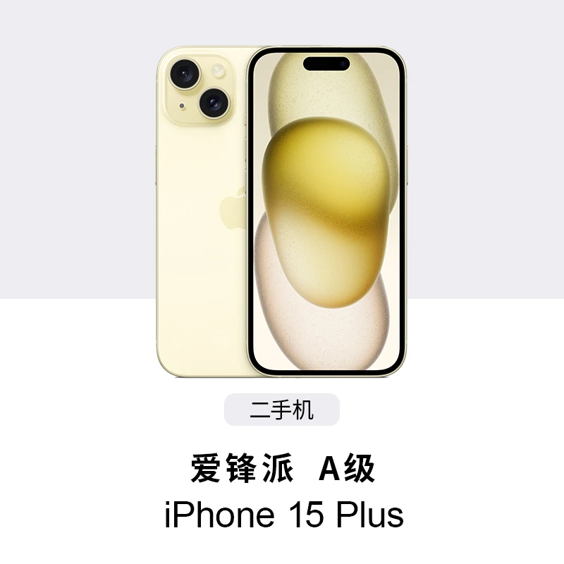 95新 Apple/苹果 iPhone 15 Plus 爱锋派A级二手国行苹果零售手机