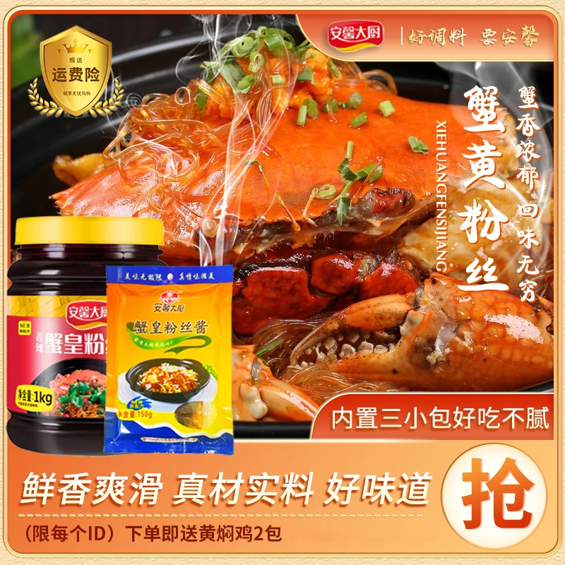 安馨大厨正宗蟹皇粉丝酱干捞粉丝酱蚂蚁上树调料速食